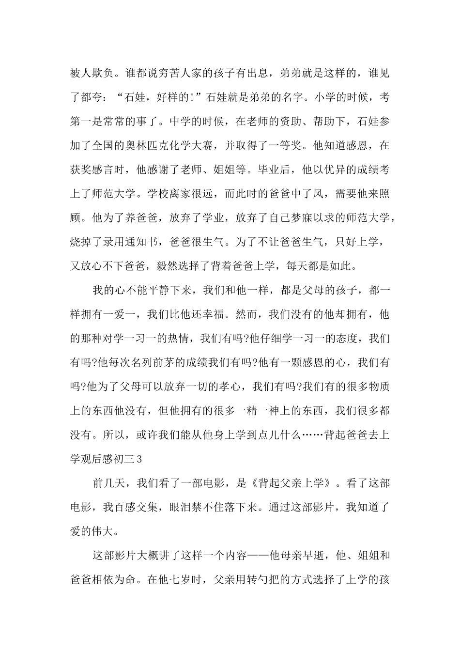 背起爸爸去上学观后感初三多篇_第3页