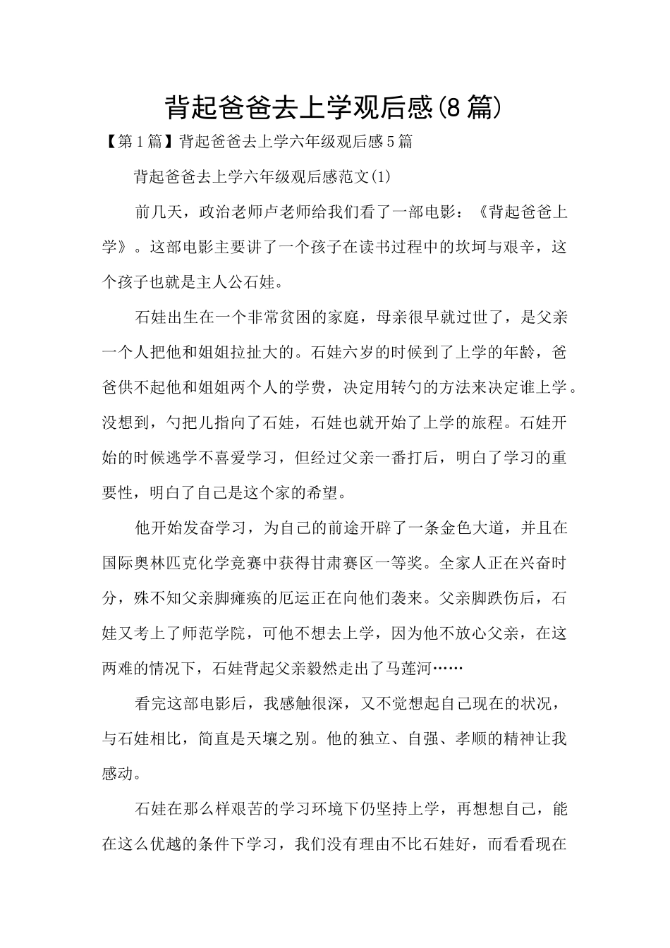 背起爸爸去上学观后感_第1页