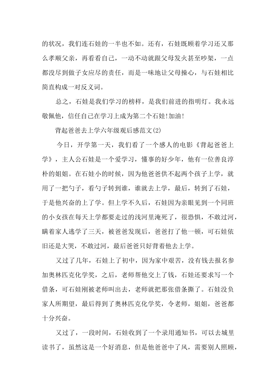 背起爸爸去上学观后感_第2页