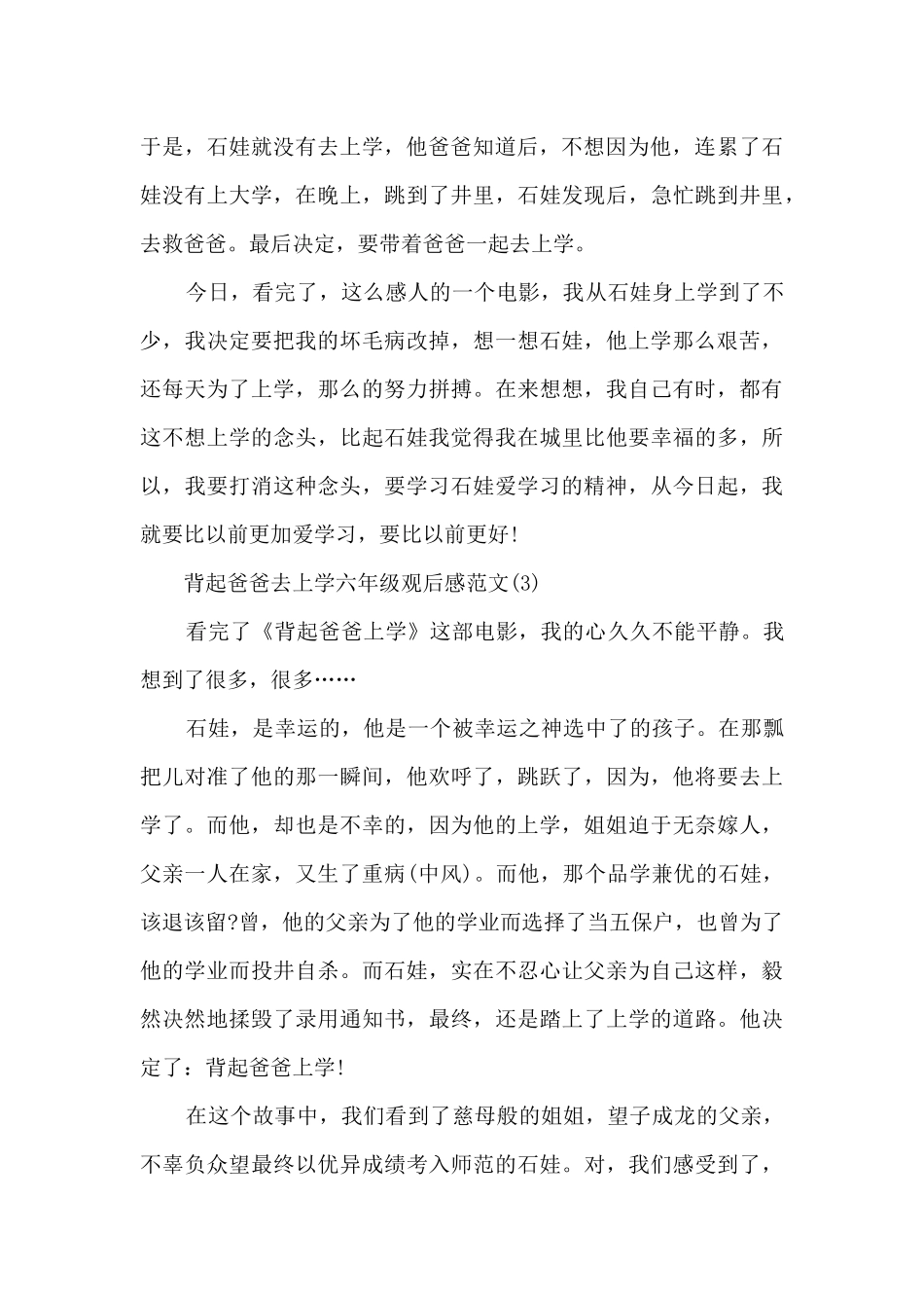 背起爸爸去上学观后感_第3页