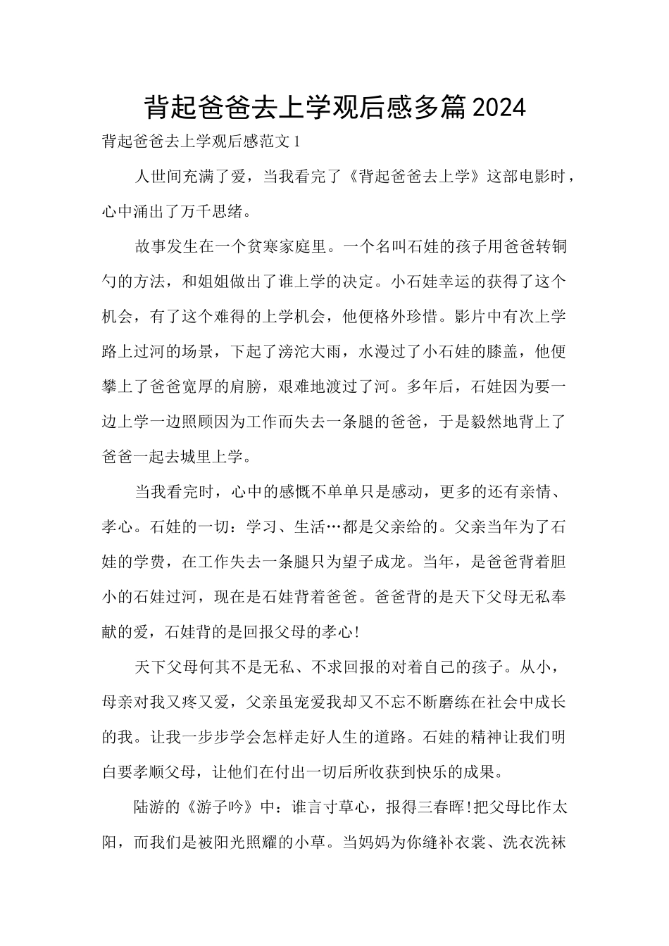 背起爸爸去上学观后感多篇2024_第1页