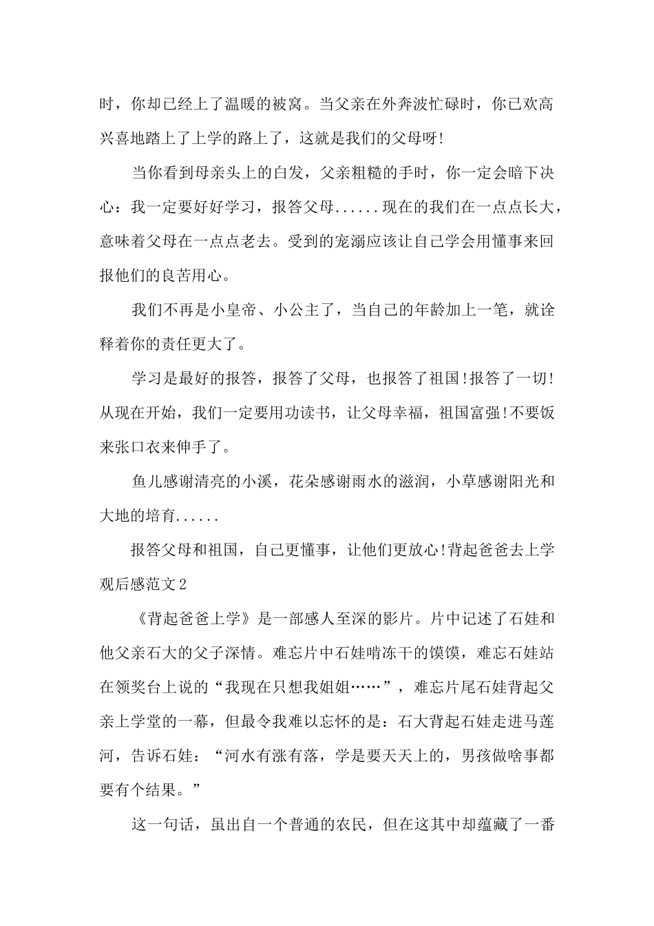 背起爸爸去上学观后感多篇2024_第2页
