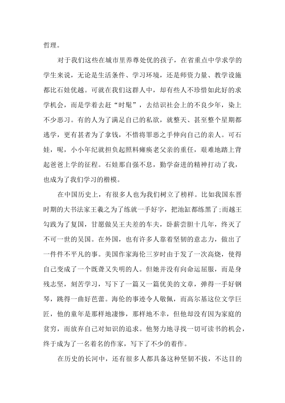 背起爸爸去上学观后感多篇2024_第3页