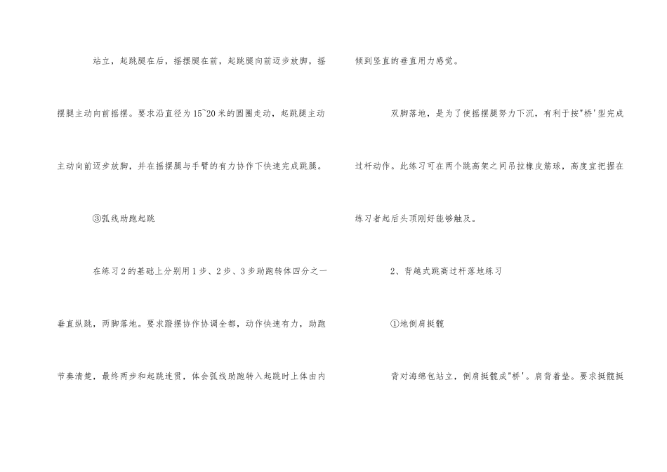 背越式跳高的练习方法讲解_第2页