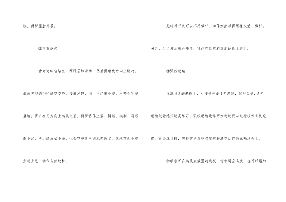 背越式跳高的练习方法讲解_第3页