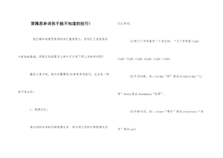 背雅思单词你不能不知道的技巧！