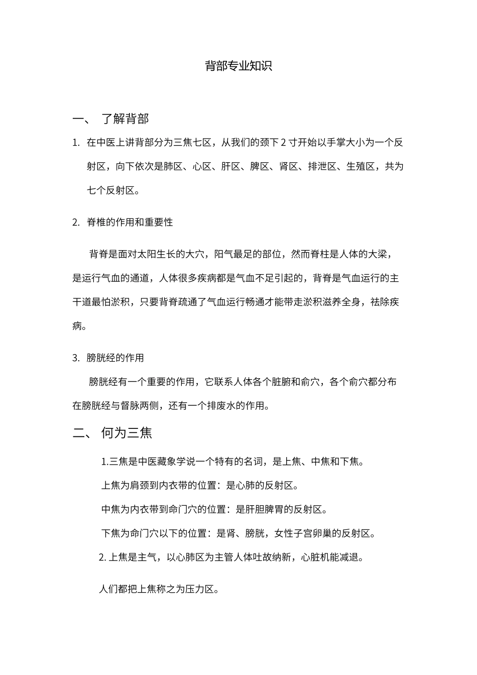 背部专业知识_第1页