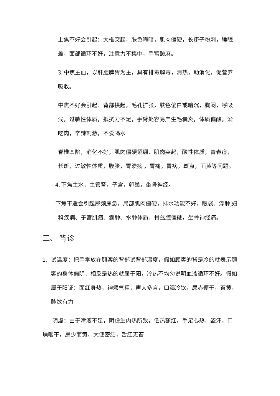 背部专业知识_第2页