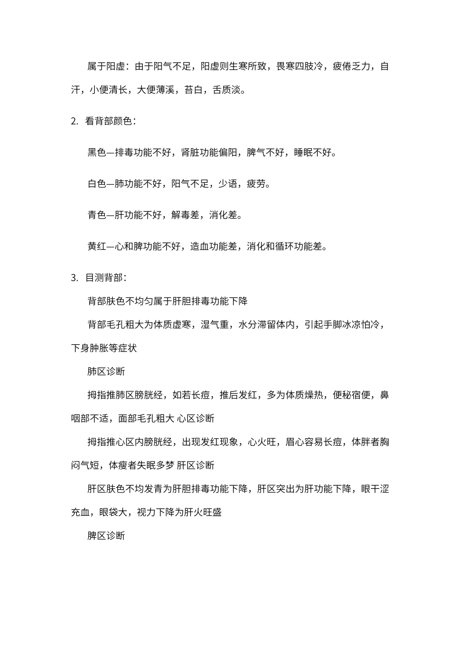 背部专业知识_第3页