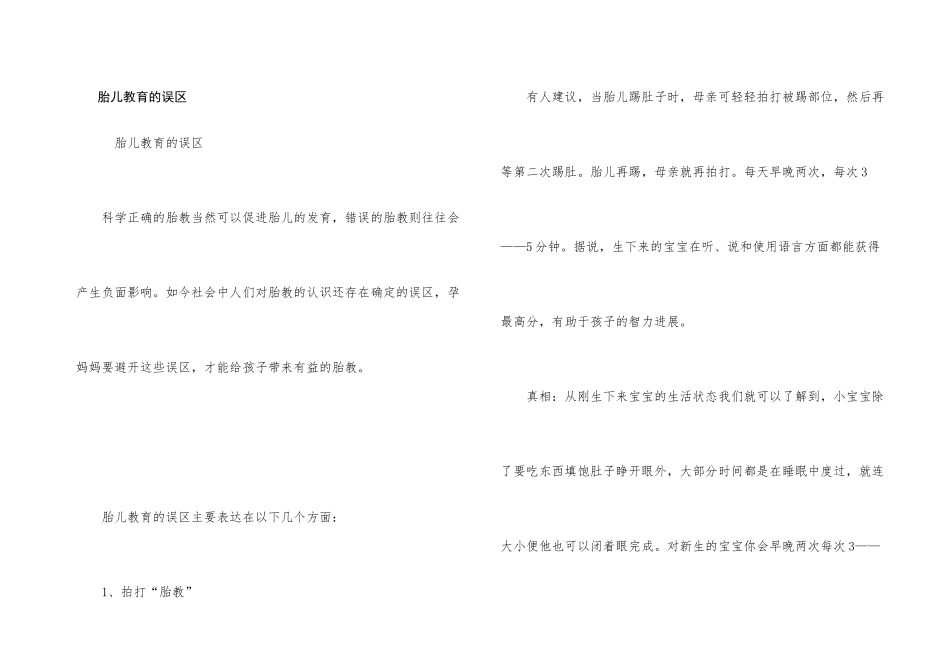胎儿教育的误区_第1页