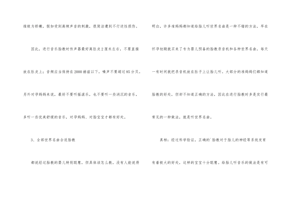 胎儿教育的误区_第3页