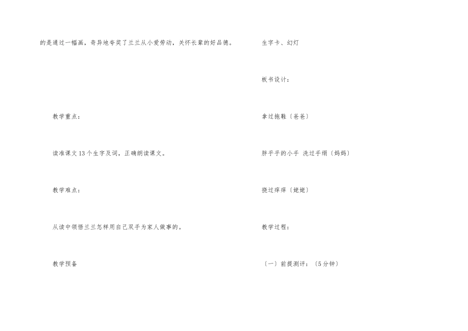 胖乎乎的小手教案3篇_第2页