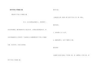 胖乎乎的小手教案3篇