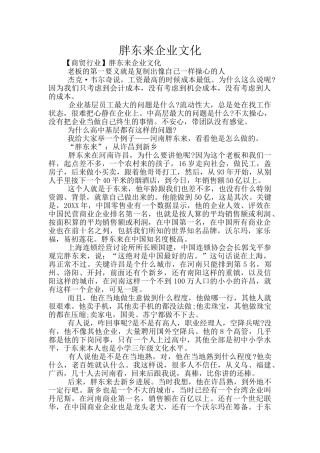 胖东来企业文化