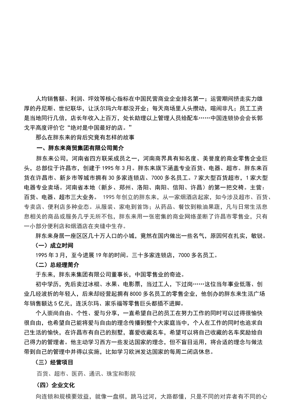胖东来商贸集团资料_第2页