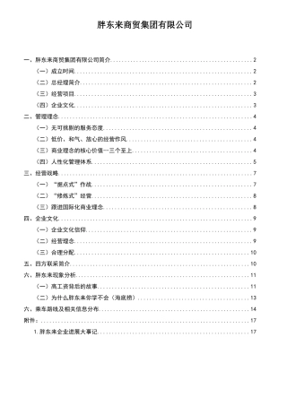 胖东来商贸集团资料