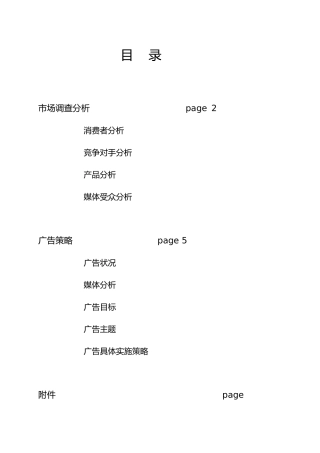胖哥槟榔市场推广策划书