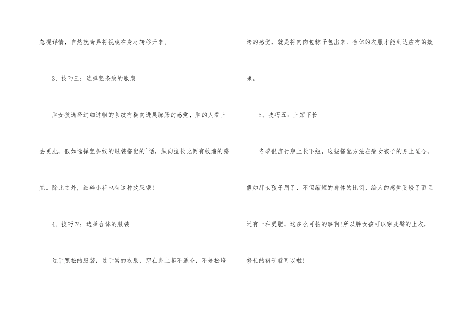 胖女孩穿衣搭配技巧_第2页