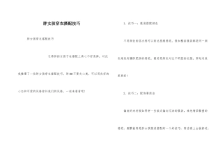 胖女孩穿衣搭配技巧