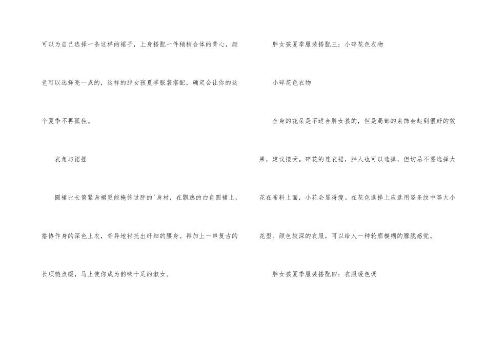 胖女孩夏季服装搭配技巧_第2页