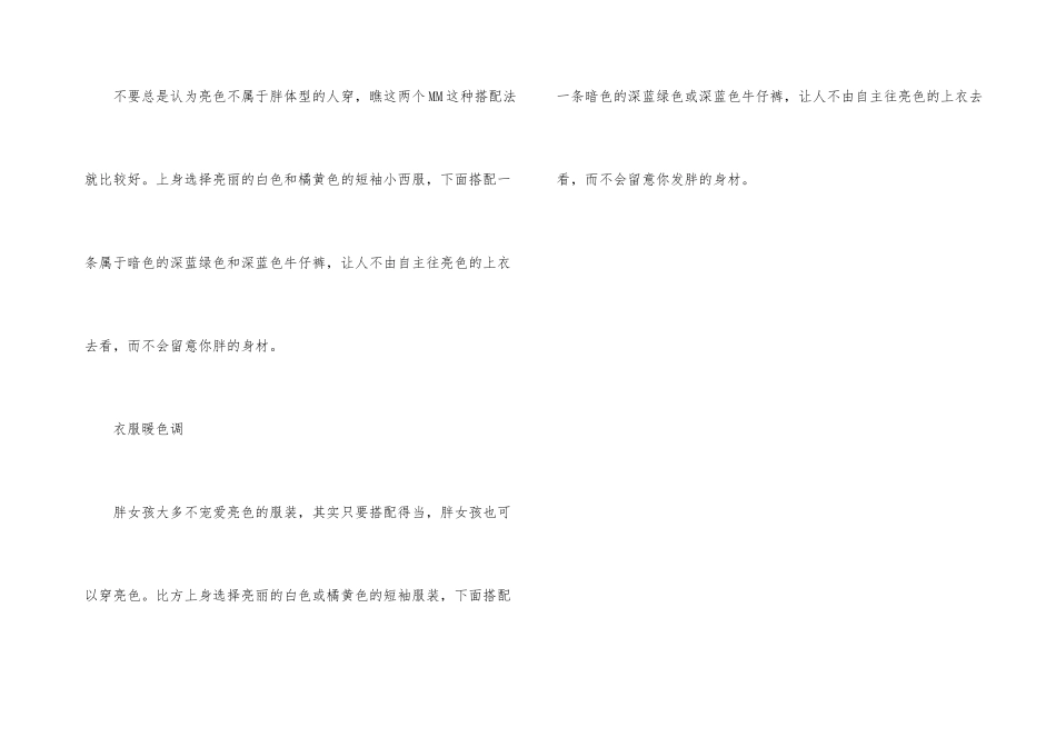 胖女孩夏季服装搭配技巧_第3页