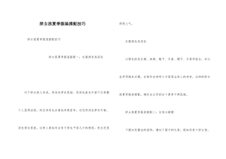 胖女孩夏季服装搭配技巧