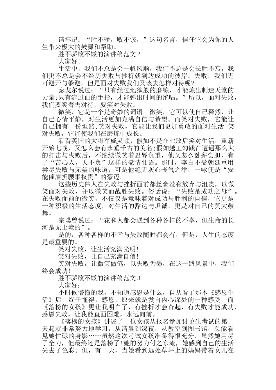 胜不骄败不馁的演讲稿范文5篇_第2页