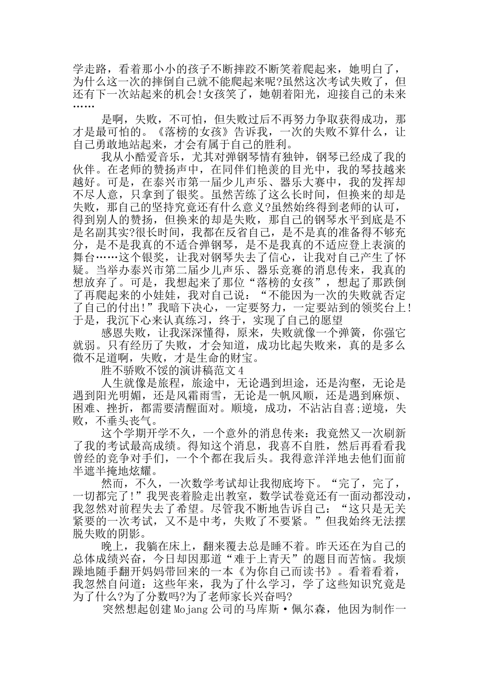 胜不骄败不馁的演讲稿范文5篇_第3页