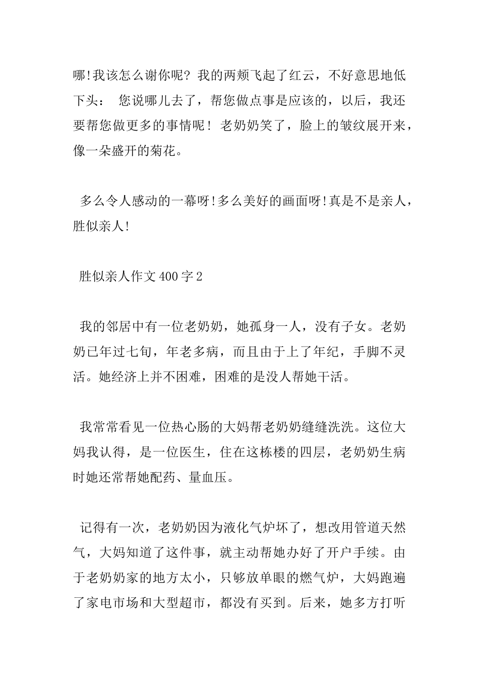 胜似亲人小学400字优秀作文5篇分享_第2页