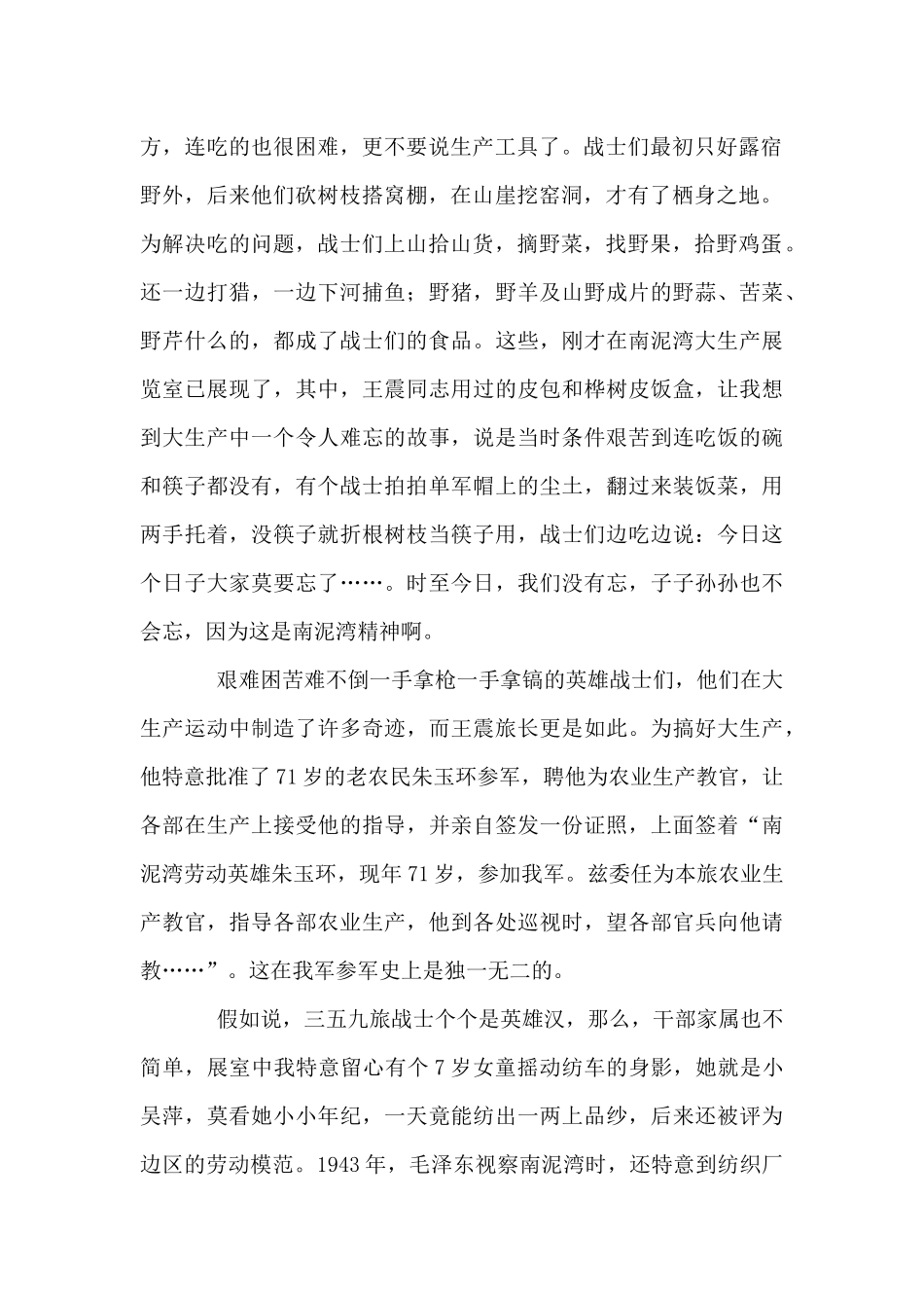 胜似江南在陕北红色故事_第2页