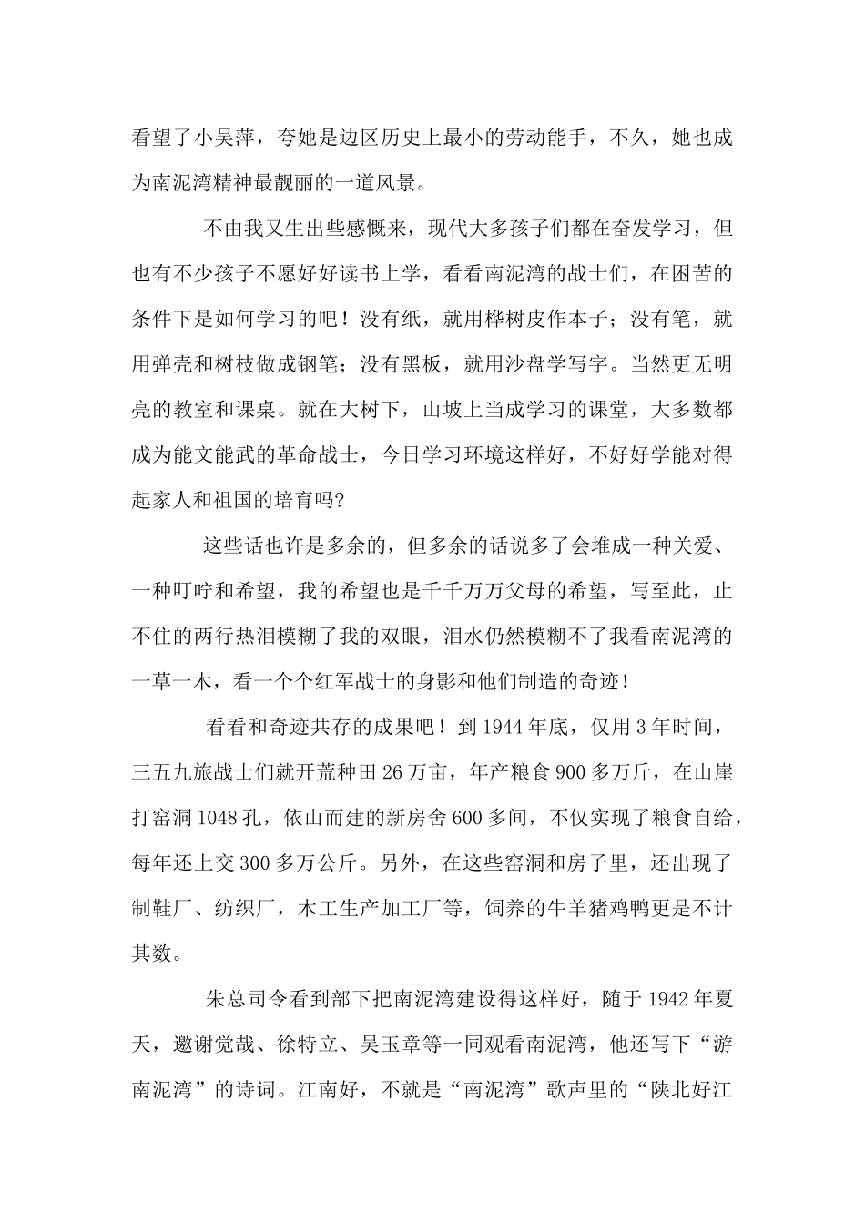 胜似江南在陕北红色故事_第3页