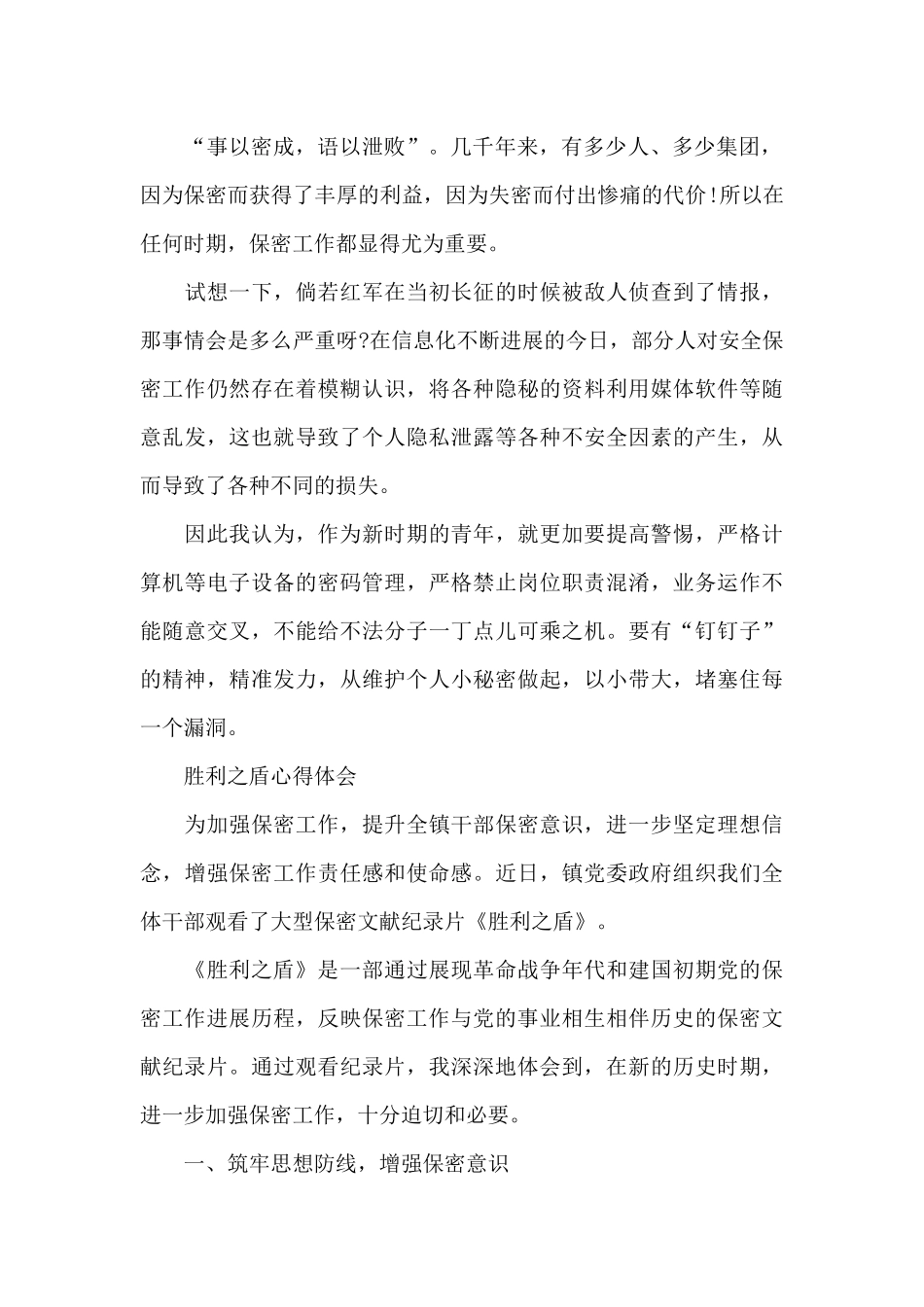 胜利之盾心得体会_第2页