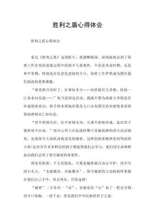 胜利之盾心得体会