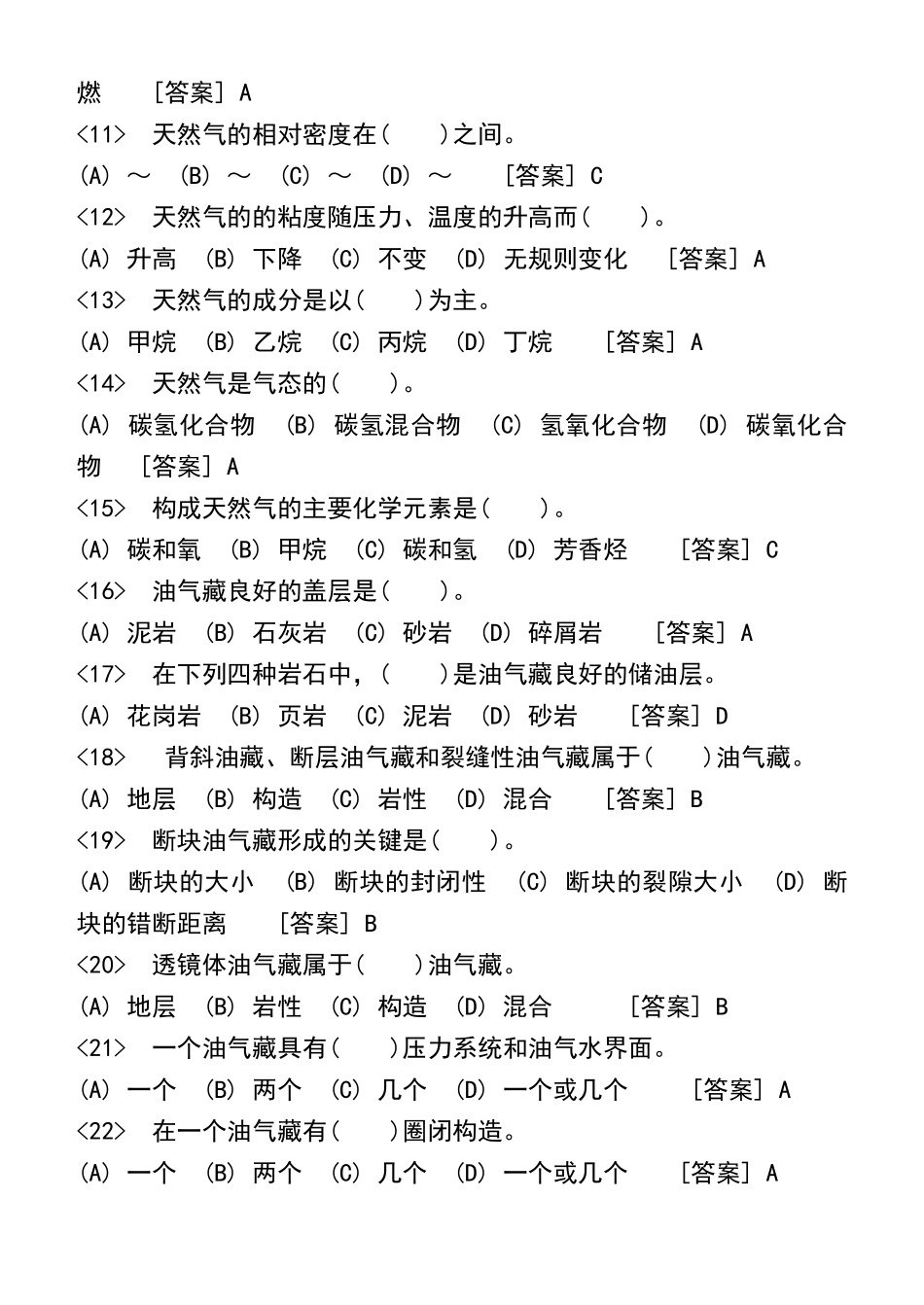 胜利油田井下作业初级工材料_第2页