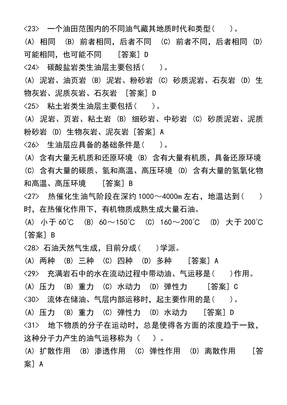 胜利油田井下作业初级工材料_第3页