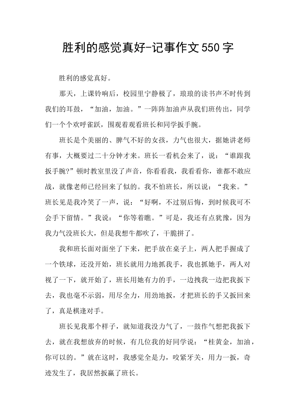 胜利的感觉真好_第1页