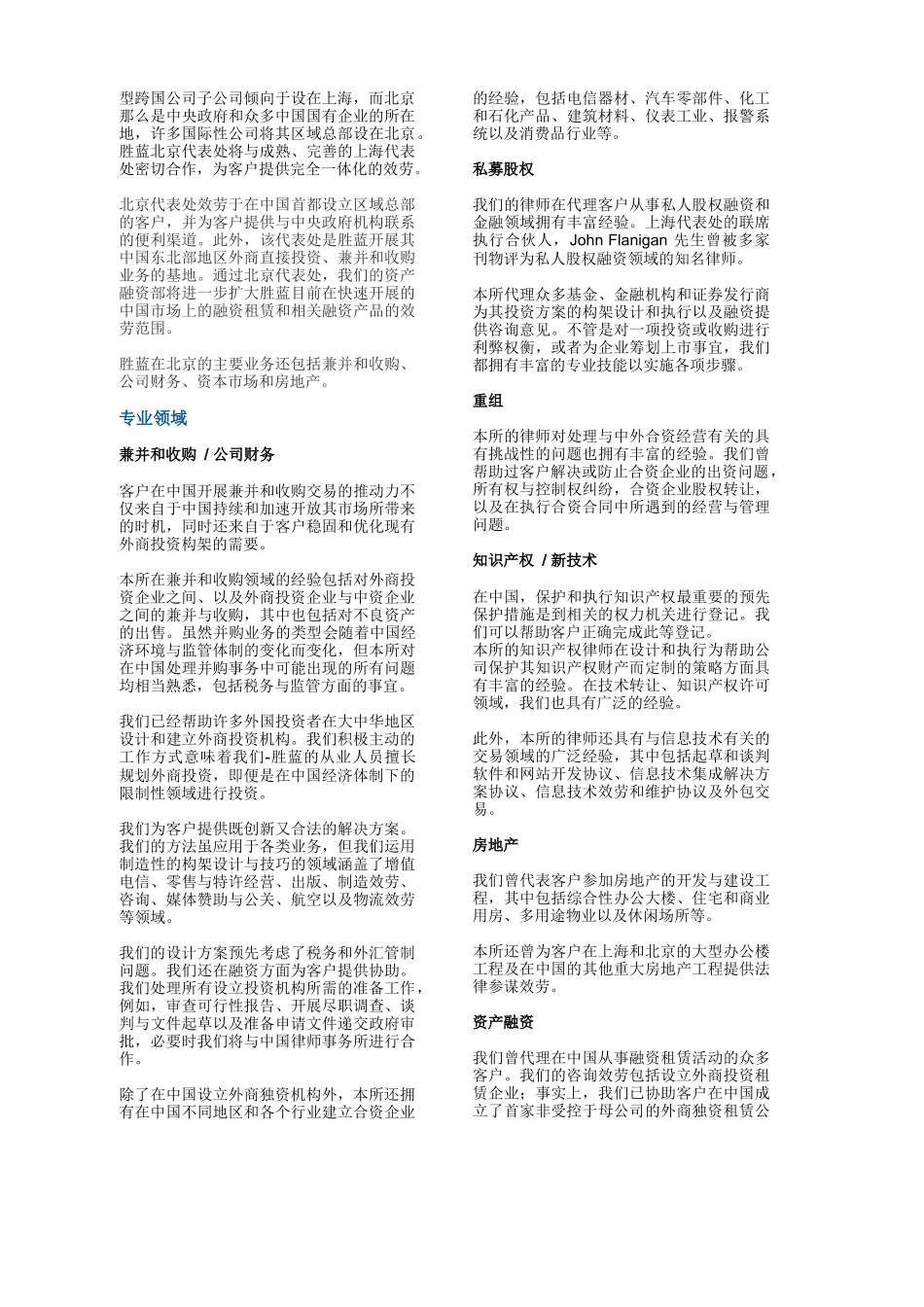 胜蓝律师事务所_第2页