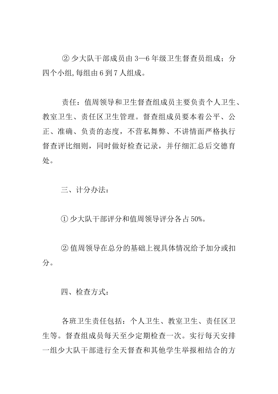 胜利路小学卫生检查细则_第2页