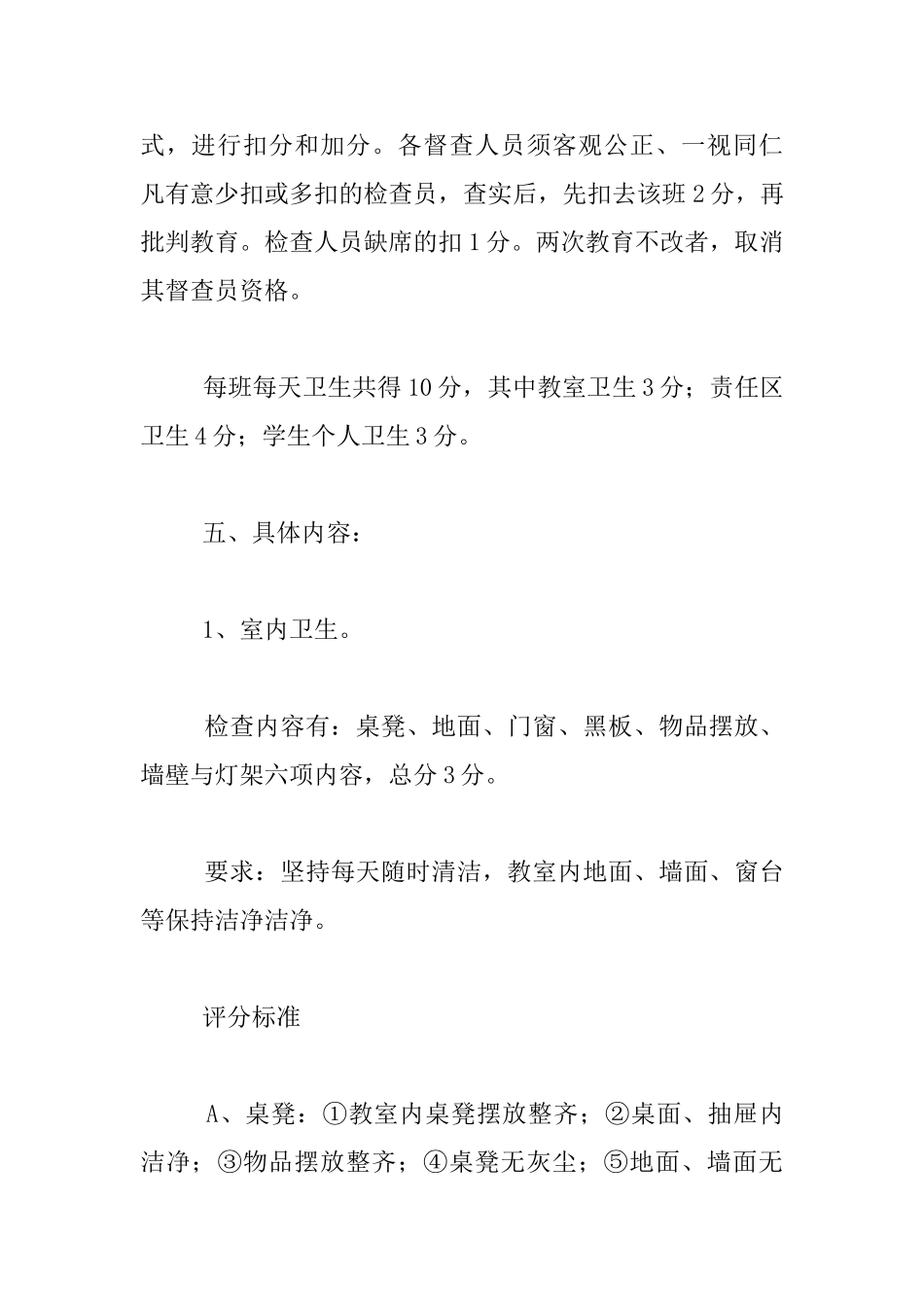 胜利路小学卫生检查细则_第3页