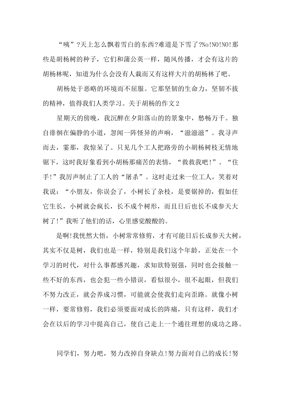 胡杨精神作文精选五篇_第2页