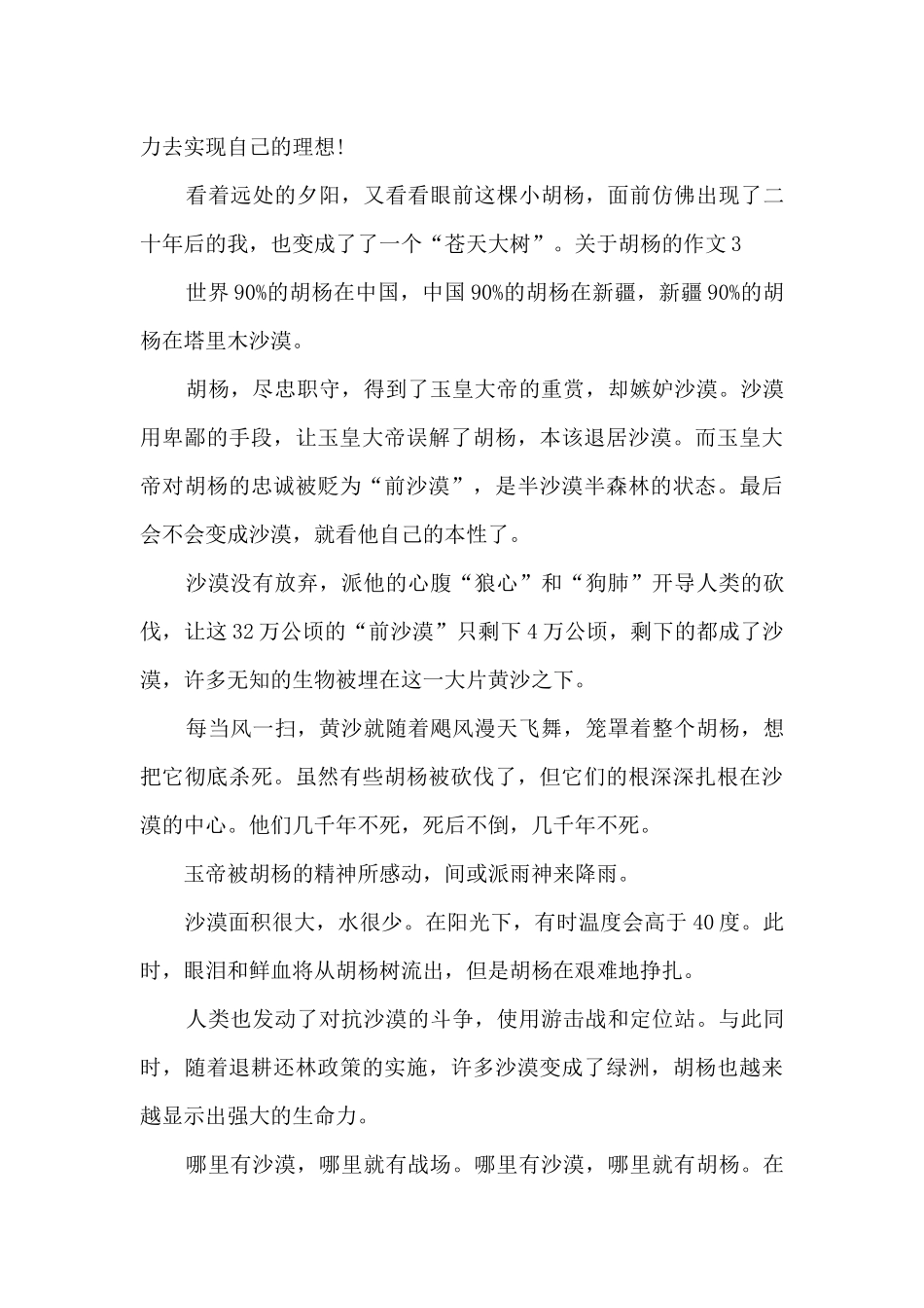 胡杨精神作文精选五篇_第3页