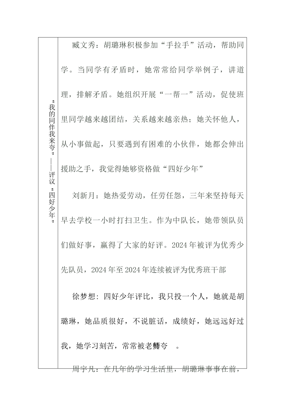 胡璐琳四好少年申报表_第3页