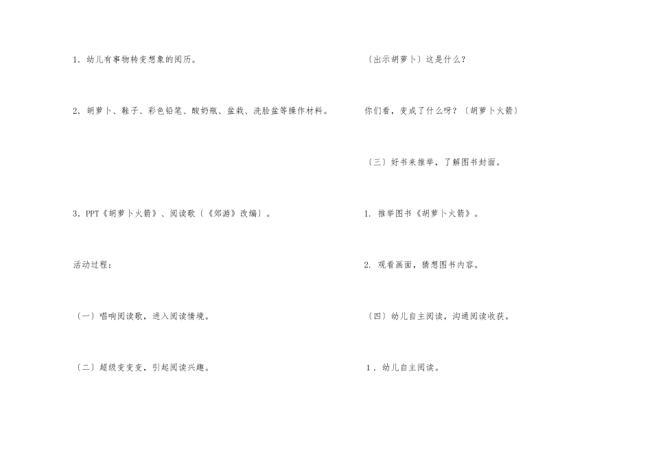 胡萝卜火箭中班教案_第2页
