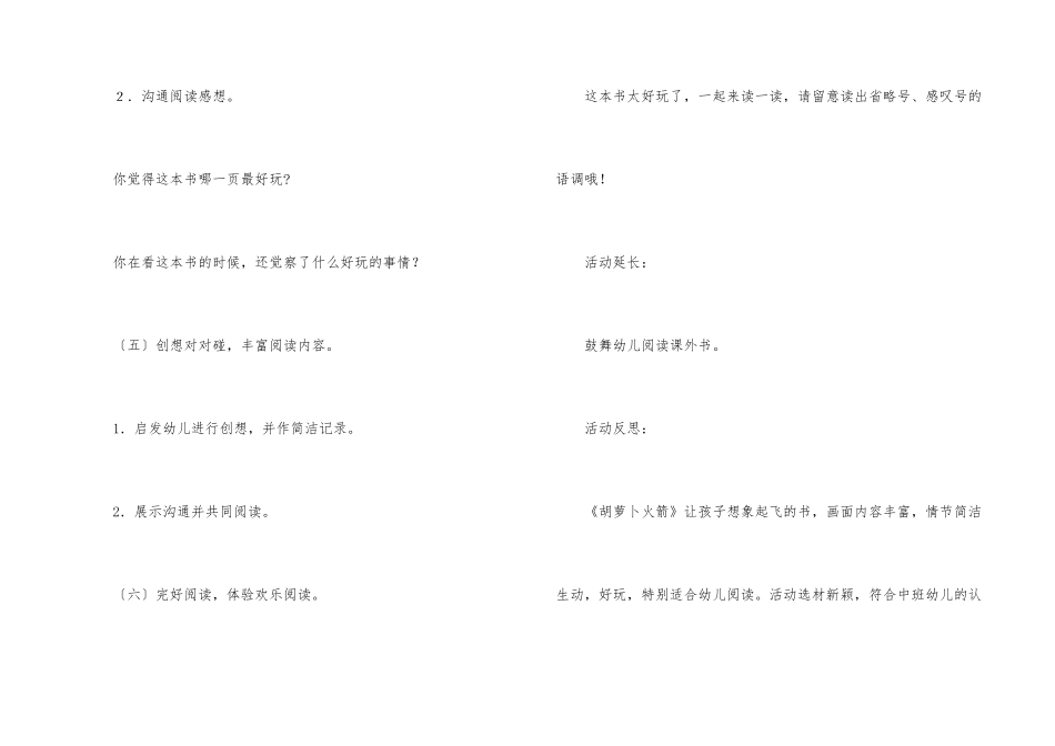 胡萝卜火箭中班教案_第3页