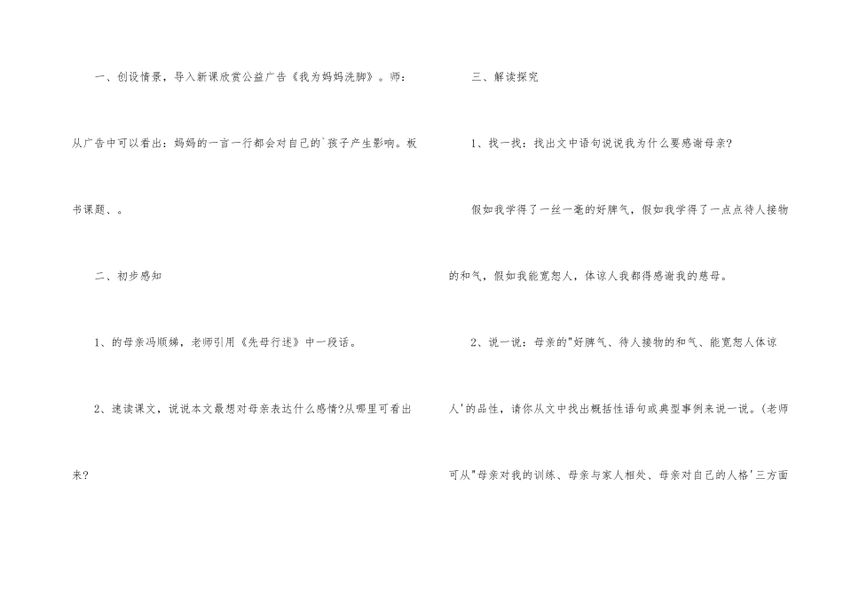 胡适我的母亲教案设计_第2页
