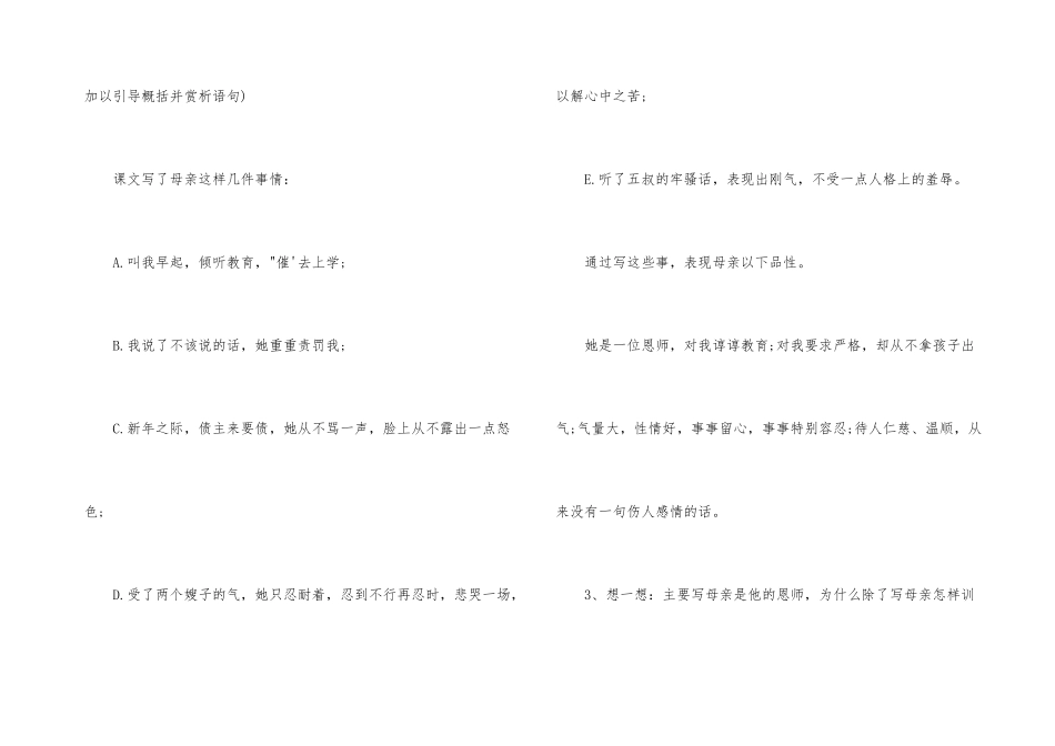 胡适我的母亲教案设计_第3页