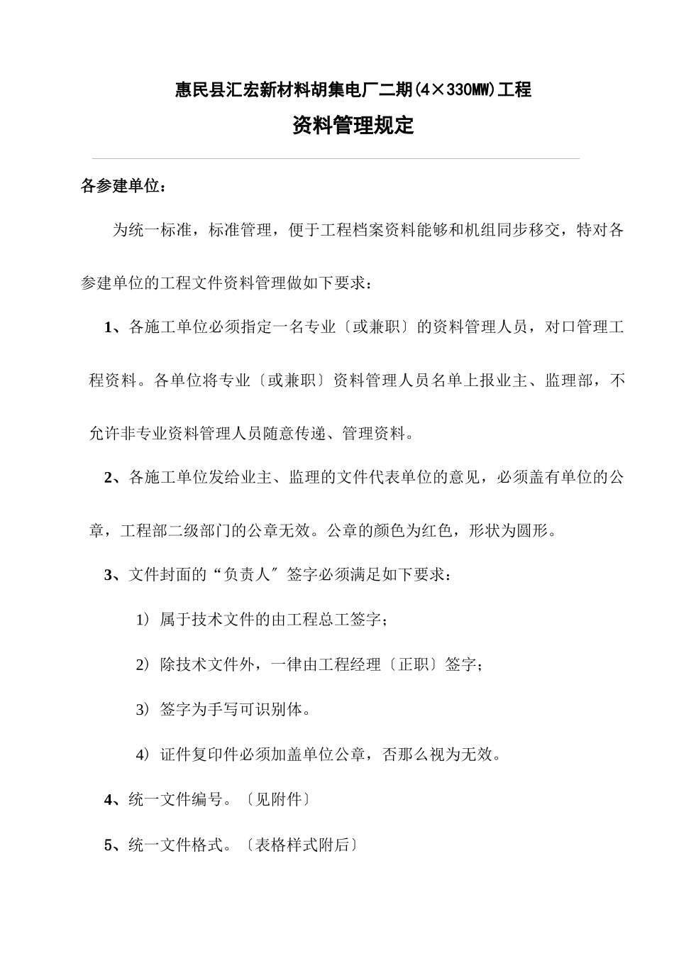 胡集电厂二期档案管理规定_第1页