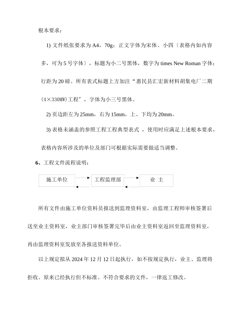 胡集电厂二期档案管理规定_第2页