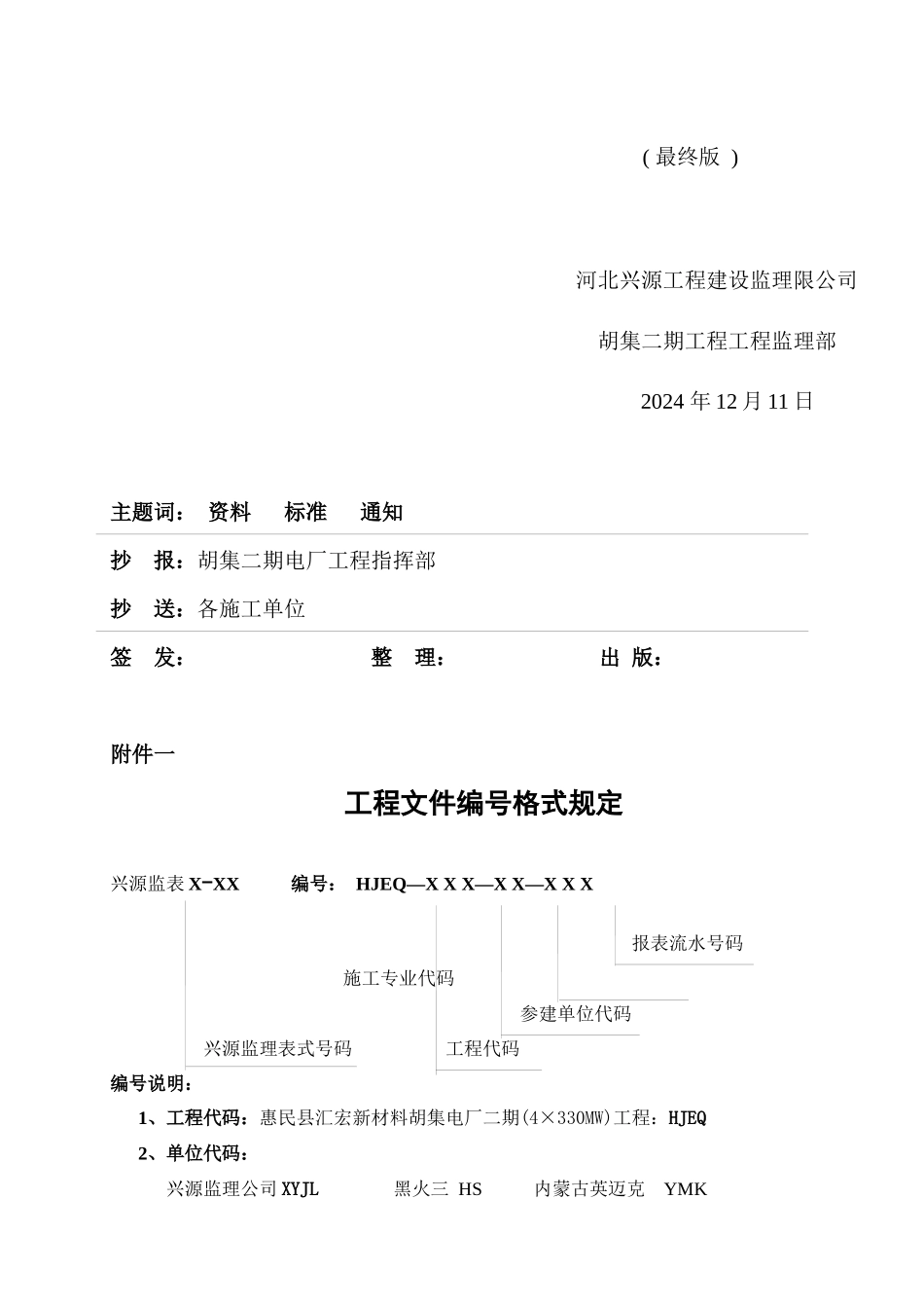 胡集电厂二期档案管理规定_第3页