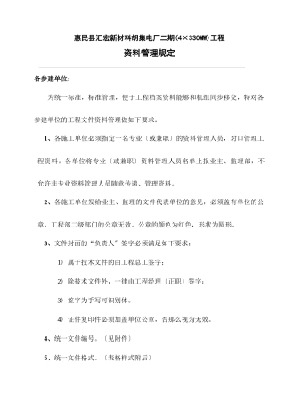 胡集电厂二期档案管理规定